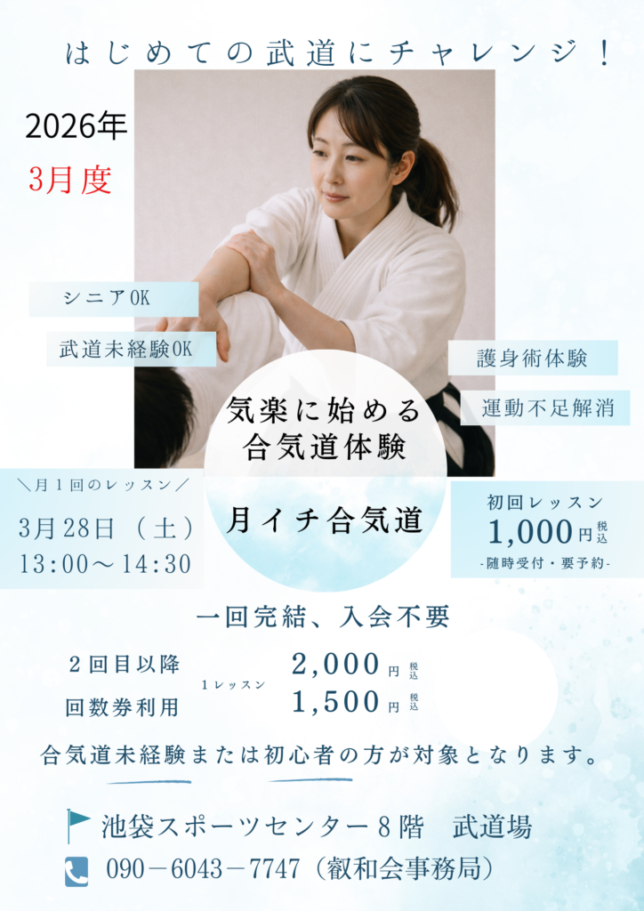 合気道シニア体験