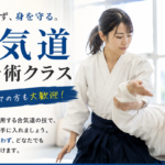 栃木道場護身技教室
